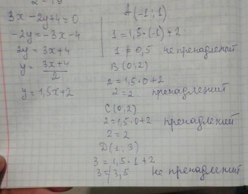 Какая из точек a(-1; 1), b(0; 2), c(0; 2) d(1; 3) принадлежит графику линейного уравнения 3x-2y+4=0