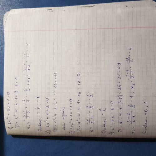 Решите уравнение: 1) 2x^+3x+1=0 2) 2x^2+x+2=0 3)4x^2+4x+1=0 4)x^2+5x-6=0