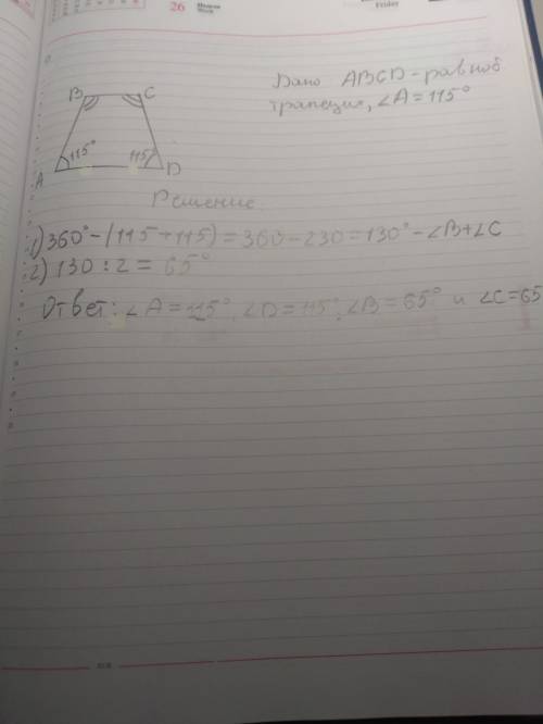 Один из углов равнобедренной трапеции равен 115°,найдите остальные углы. напишите все как надо на ли