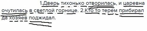 Выполнить синтаксический разбор 1 и 2 предложений. 1.дверь тихонько отворилась, и царевна очутилась