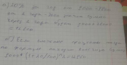 Вкладчик положил на счет в банк 9000 рублей под 20% годовых. какая сумма будет через 2 года, если ба