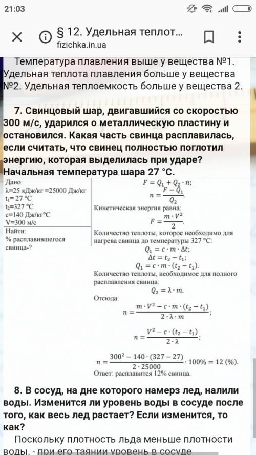 Свинцовый шар, двигавшийся со скоростью 300м/с, ударился о металлическую пластину и остановился. как