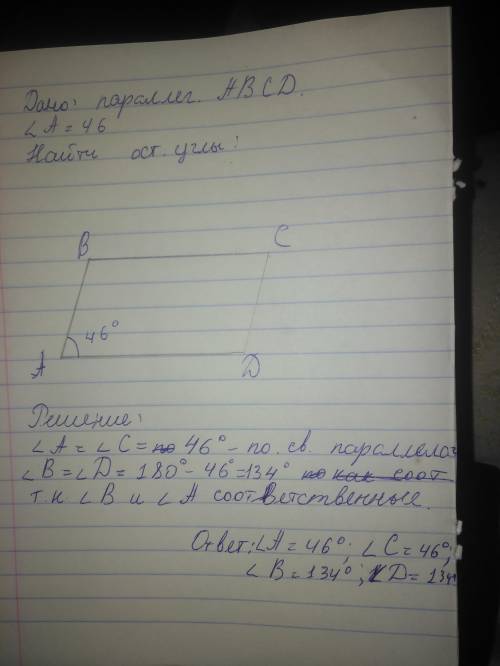 Один из углов параллелограмма равен 46°. найдите остальные углы.
