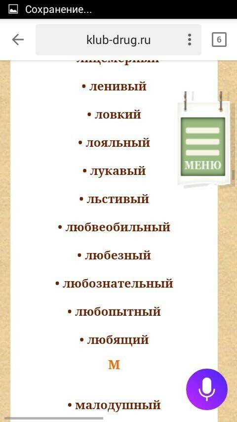 Назовите как можно больше человеческих черт характера. мне нужны не основные, а как можно больше. мн