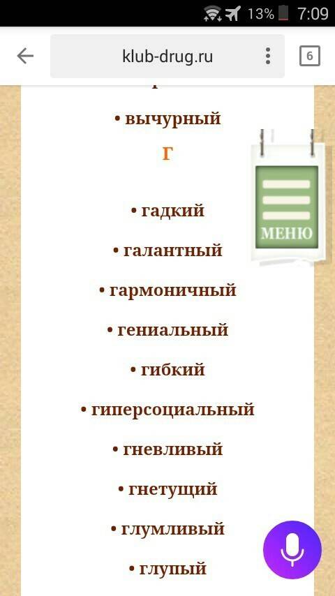 Назовите как можно больше человеческих черт характера. мне нужны не основные, а как можно больше. мн