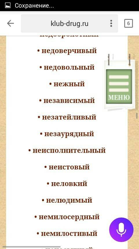 Назовите как можно больше человеческих черт характера. мне нужны не основные, а как можно больше. мн