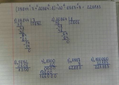 (39844: 7+20864: 8)×20-6987×9=? режить по действиям в столбик