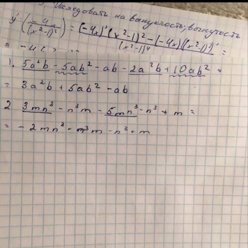 Привидите подобные члены многочлена 1)5a²b-5ab²-ab-2a²b+10ab² 2)3mn³-n³m-5mn³-n³+m