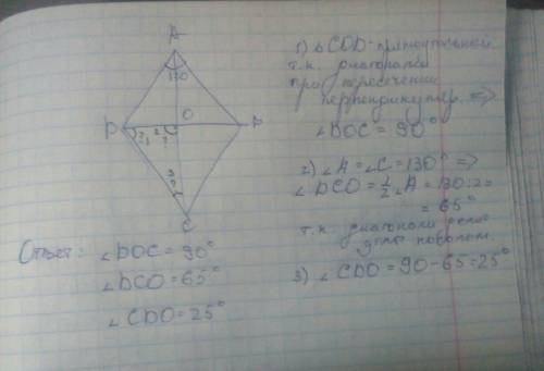 С. abcd — ромб. диагонали пересекаются в точке o. угол a = 130°. найдите углы ∆ cod.