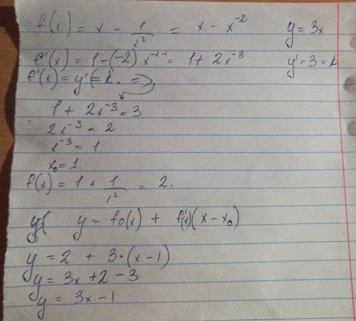 Составьте уравнение касательной к графику функции f(x)=x-1/x^2 y=3x