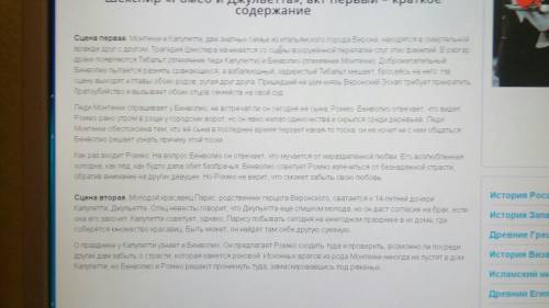 Что просходило в первом акте ромео и джульетта и так 5 актов , что в них происходило,