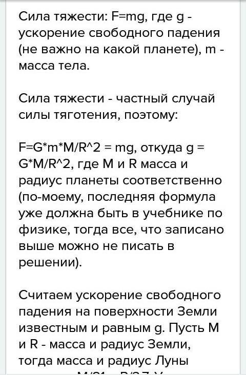 Определить g на поверхности земли, если r орбиты луны 385000000м, t одного оборота вокруг земли 27,3