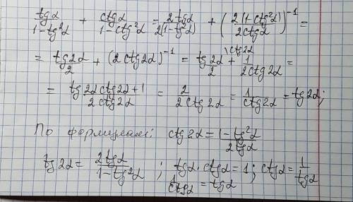 (нужно ) tga/1-tg^2a+ctga/1-ctg^2a a-это альфа