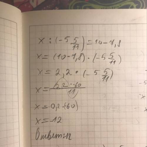 X÷(-5 5/11)=10-7.8 . за внимание.