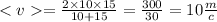 < v = \frac{2 \times 10 \times 15}{10 + 15} = \frac{300}{30} = 10 \frac{m}{c}