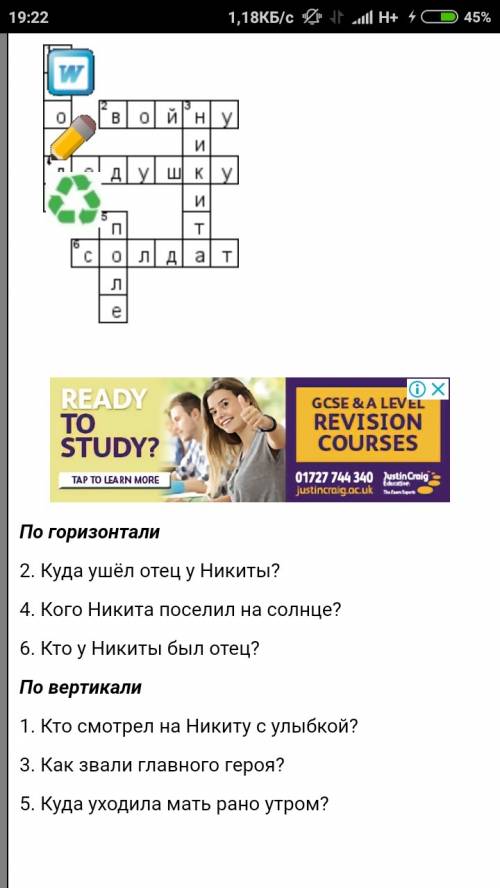 Составить кроссворд по рассказу детство никиты (с вопросами) ! ) на листке на пишите с фоткайте чт