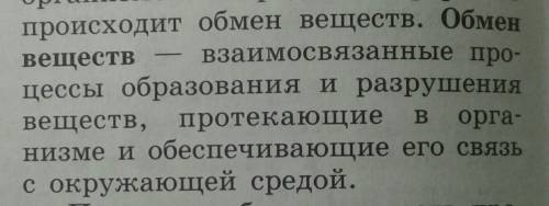 Значение слова обмен веществ желательно 3 значения