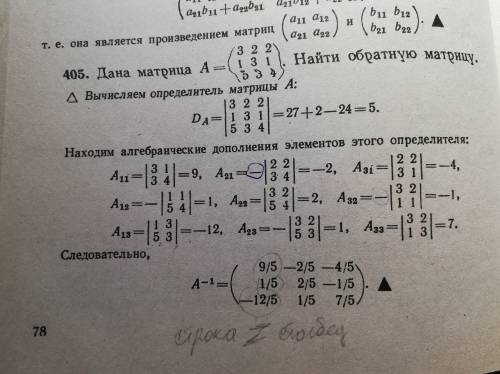 Сделать обратную матрицу 2 2 3 -1 -1 0 1 2 1 и с ней уравнение a*x=b где b=1 2 3