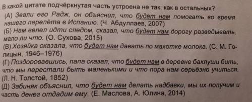 Вкакой цитате подчеркнутая часть устроена не так, как в остальных : а) звали его радж, он объяснил,