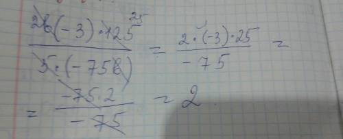 2b*(-3)*125/5*(-75b) (ответ в конце должен быть -2)