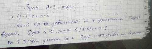 При каком значении «а» уравнение а(3-а)х=а-3 1) имеет бесконечно много корней 2) не имеет корней ,