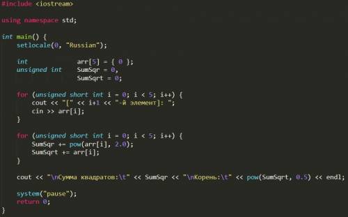 С++ ввести c клавиатуры массив из 5 элементов, найти сумму их квадратов а также их корень