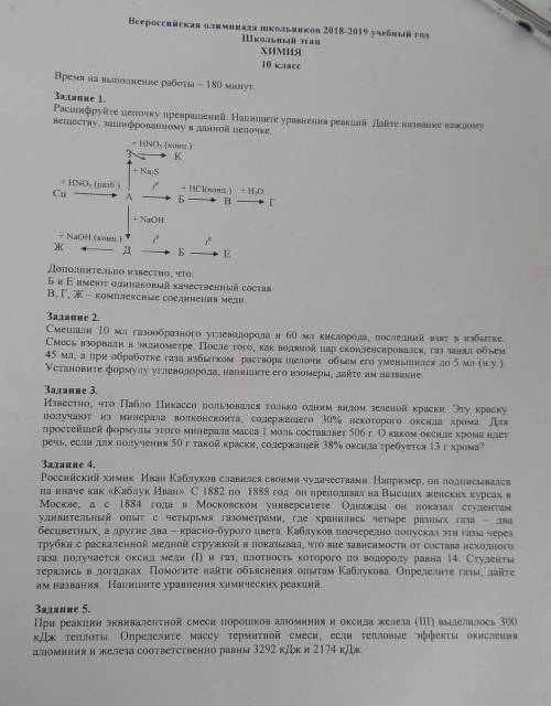 Скиньте, хто має завдання олімпіади з хімії 2 етапу 2018-2019 н.р. (буду дуже вдячна)