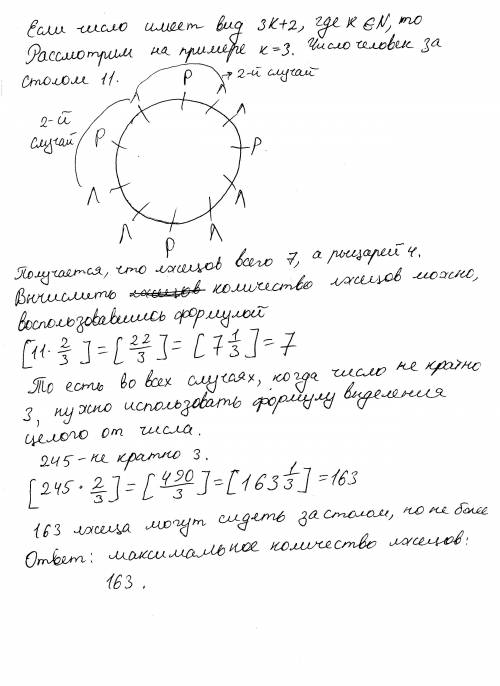 За круглым столом сидят рыцари, которые всё время говорят правду, и лжецы, которые всё время лгут, в