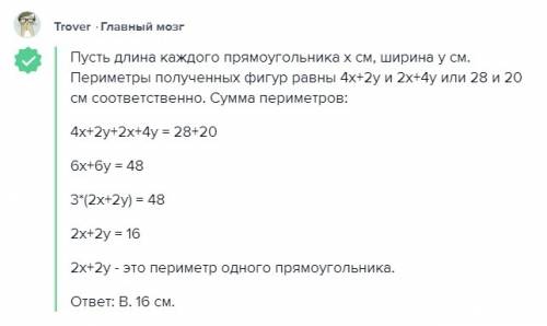 Из двух равных бумажных прямоугольников сначала сложили ( без наложений) прямоугольник периметр кото