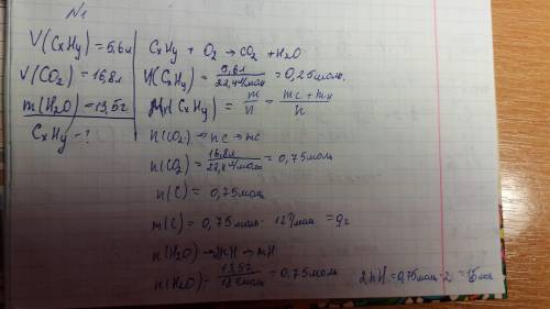 :v(объём)(cxhy) = 5,6 л (при сгорании выделил углекислый газ и воду) v(co2) = 16,8 л(н. у.) m(h2o) =