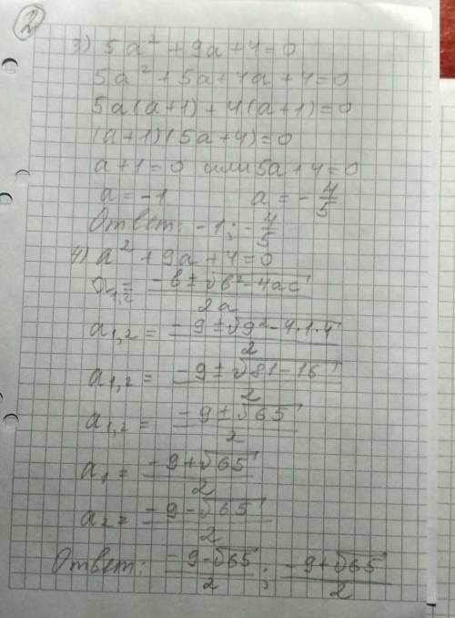 1) 12y^2+16y-3=0 2) 2y^2-5y-3=0 3) 5a^2+9a+4=0 4) a^2+9a+4=0 1) 9x-5x^2=-2 2) a^2=52a-576 3) -y^2=5y