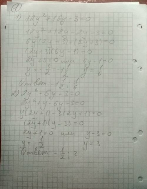 1) 12y^2+16y-3=0 2) 2y^2-5y-3=0 3) 5a^2+9a+4=0 4) a^2+9a+4=0 1) 9x-5x^2=-2 2) a^2=52a-576 3) -y^2=5y