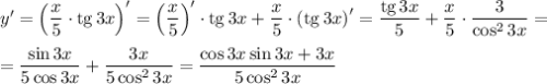 y'=\left(\dfrac{x}{5}\cdot {\rm tg}\, 3x\right)'=\left(\dfrac{x}{5}\right)'\cdot {\rm tg}\, 3x+\dfrac{x}{5}\cdot \left({\rm tg}\, 3x\right)'=\dfrac{{\rm tg}\,3 x}{5}+\dfrac{x}{5}\cdot \dfrac{3}{\cos^23x}=\\ \\ =\dfrac{\sin 3x}{5\cos 3x}+\dfrac{3x}{5\cos^23x}=\dfrac{\cos 3x\sin 3x+3x}{5\cos^23x}