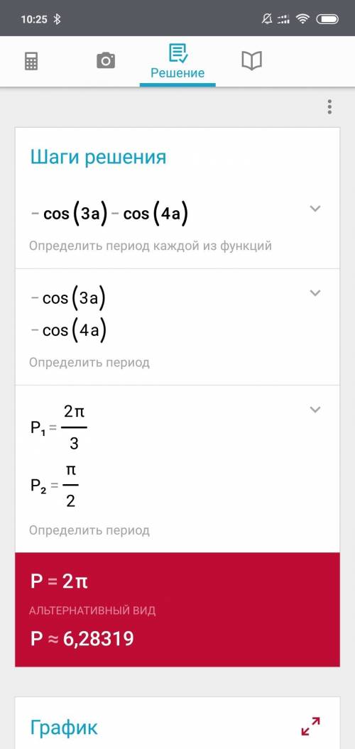 Cos3a-cos4a распишите по формуле,а то я со знаком путаюсь