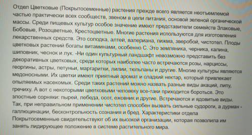 Опорный конспект покрытосеменные, или цветковые план : 1.многообразие наличие или отсутствие камбия