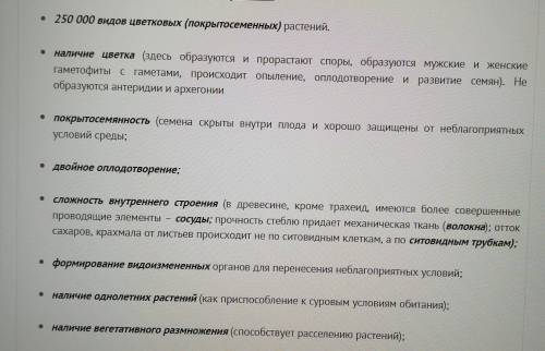 Опорный конспект покрытосеменные, или цветковые план : 1.многообразие наличие или отсутствие камбия