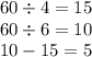 60 \div 4 = 15 \\ 60 \div 6 = 10 \\ 10 - 15 = 5