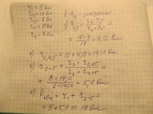 Всем , 50 за правильный ответ,просто надо вложении , нужно вычислить только общее сопротивление схем