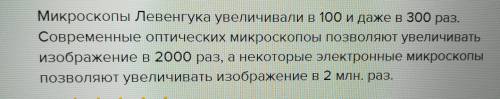 Определите, во сколько раз микроскоп увеличивает изображение объекта. минимальное увеличение: максим