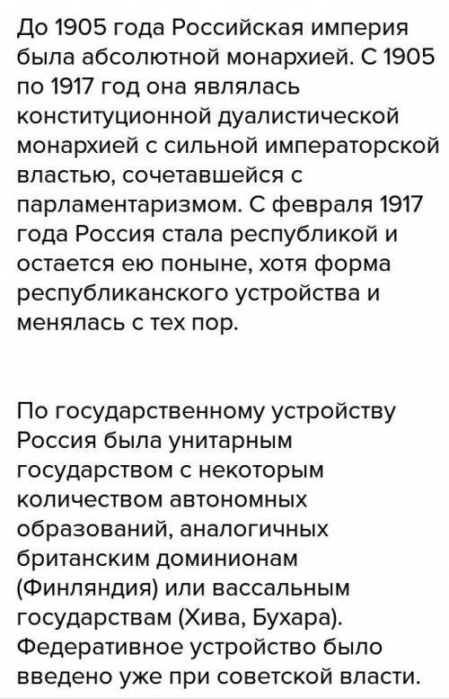 Какая форма правления существовало в россии в начале 20-го века? ?