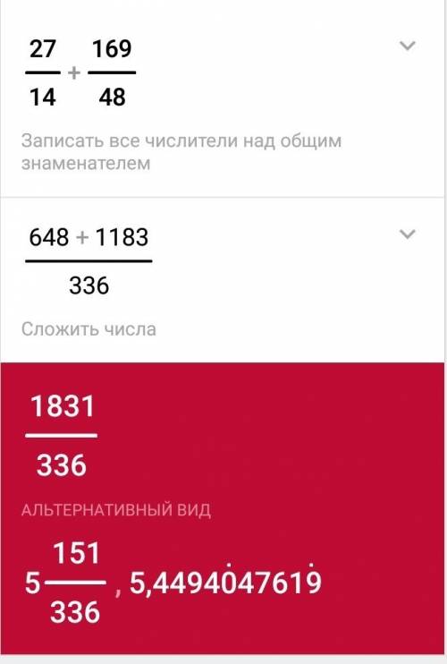 27/14 плюс 169/48 ! ( надо ещё число в ответе превратить в правильную дробь если получится