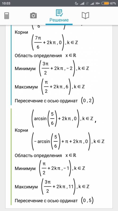 30 ! не выполняя построений, найдите наибольший и наименьший значения функции: а) у=sinx-6 б)y=4sinx