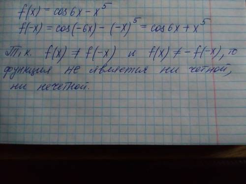 Определите четность и нечетность функции f(x)=cos6x-x^5