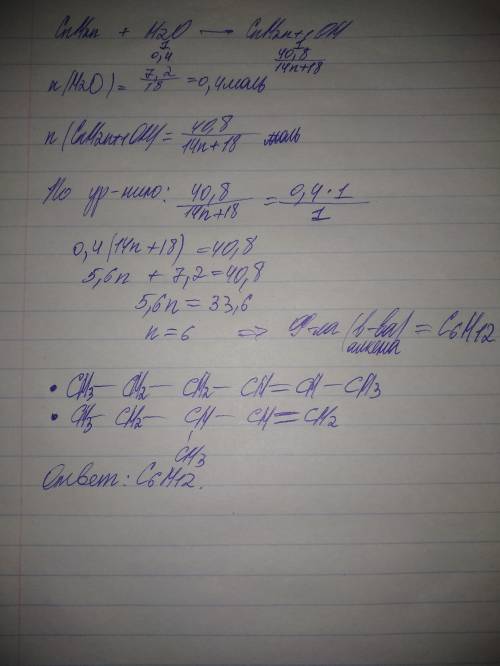 Алкен вступил в соответствующих условиях в реакцию с водой массой 7,2 г в результате чего образовалс