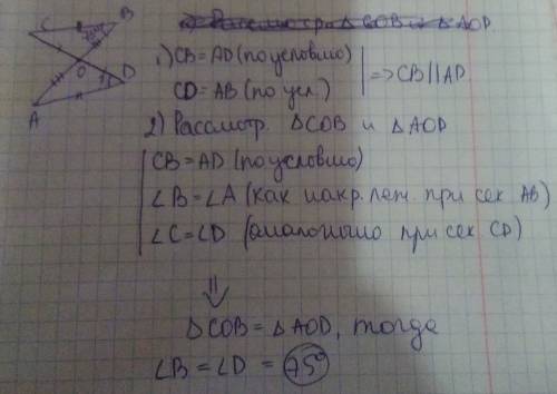 Отрезки ав и cd пересекаются в точке о, причем ad=bc, ab=cd и < авс=75°. найдите