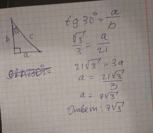 Найди катет а прямоугольного треугольника, если известнo, что катет b = 21 и прилежащий к нему остры