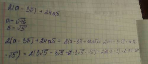 Найдите значение вырожения 2(а-3б)^+24аб при а=корень из 45 , б=корень из 5
