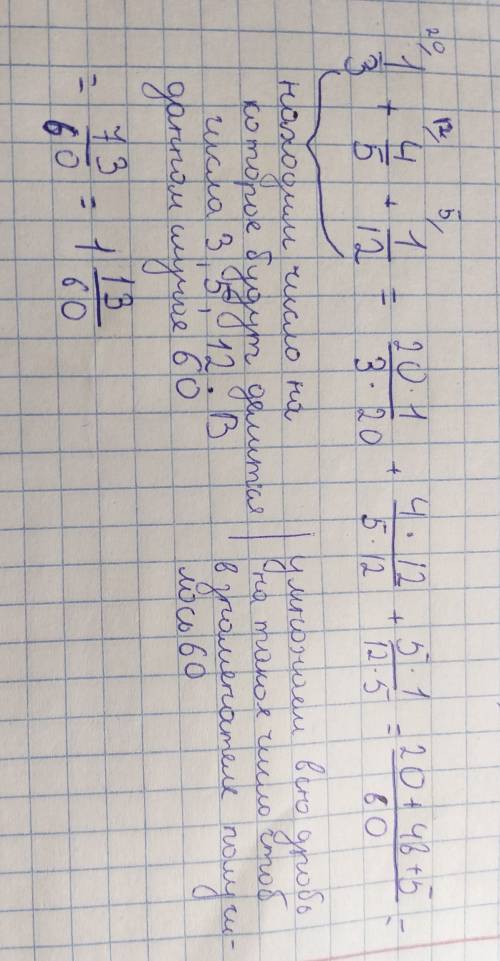 Решить с объяснением и со дополнительным множителем a+b+c a=1/3 b=4/5 c=1/12