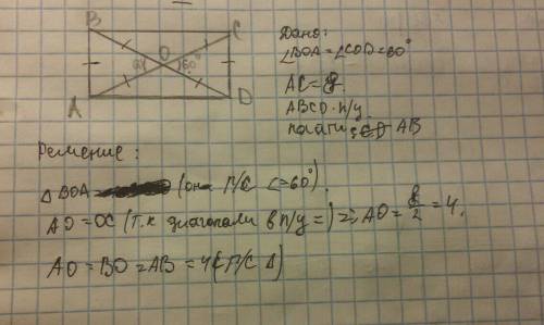 Диагонали прямоугольника abcd пересекаются под углом в 60°. найдите меньшую сторону прямоугольника,