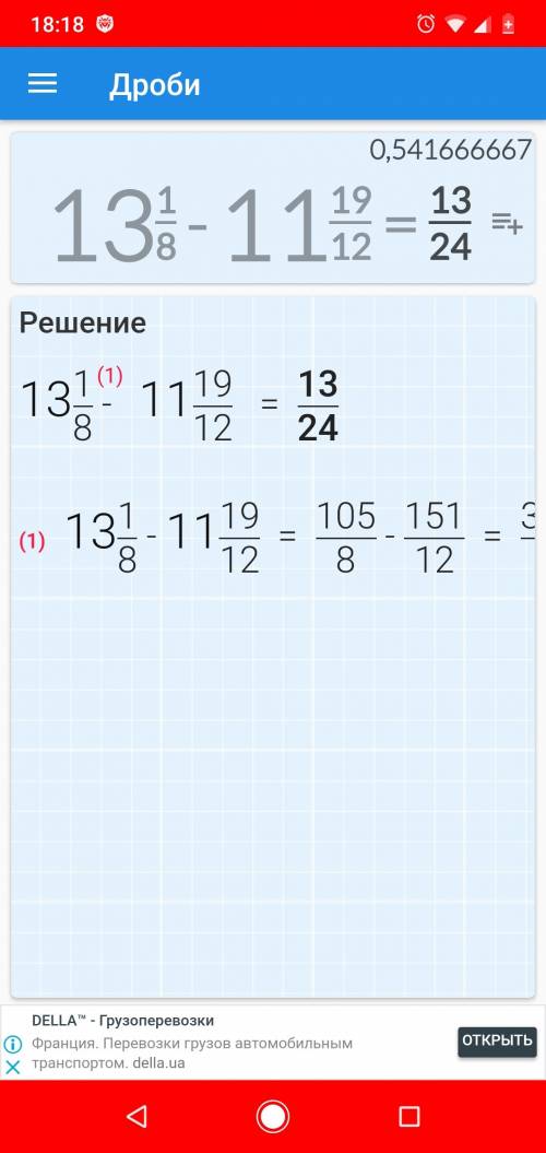 Можете сказать как решить пример с обьяснением 13целых 1/8-11целых 19/12